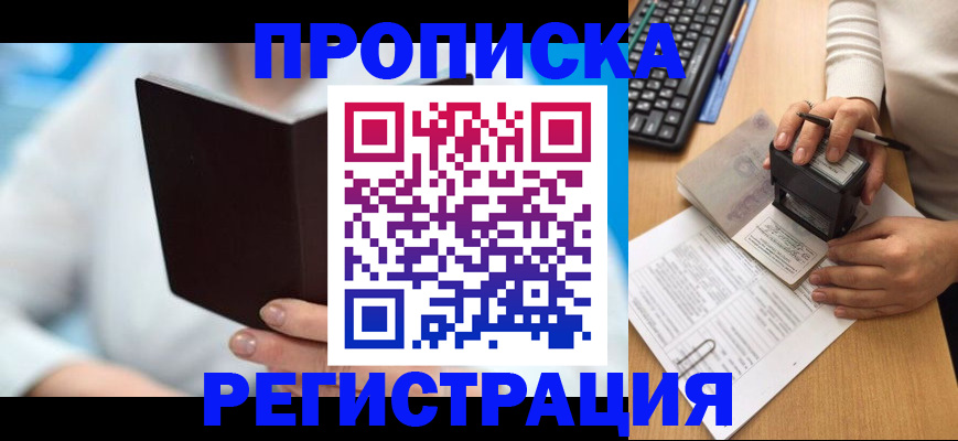временная прописка в Талдоме